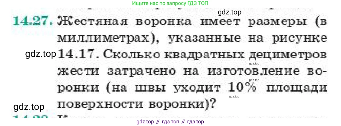 ГДЗ Геометрия, 11 класс Учебник, авторы: Смирнов Владимир Алексеевич, Туяков Есенкельды Алыбаевич, издательство Мектеп, Алматы, 2019, страница 93, номер 14.27, Условие