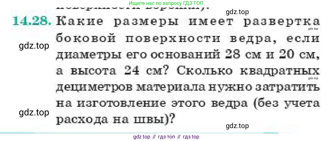 ГДЗ Геометрия, 11 класс Учебник, авторы: Смирнов Владимир Алексеевич, Туяков Есенкельды Алыбаевич, издательство Мектеп, Алматы, 2019, страница 93, номер 14.28, Условие