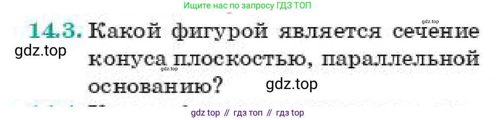 ГДЗ Геометрия, 11 класс Учебник, авторы: Смирнов Владимир Алексеевич, Туяков Есенкельды Алыбаевич, издательство Мектеп, Алматы, 2019, страница 89, номер 14.3, Условие