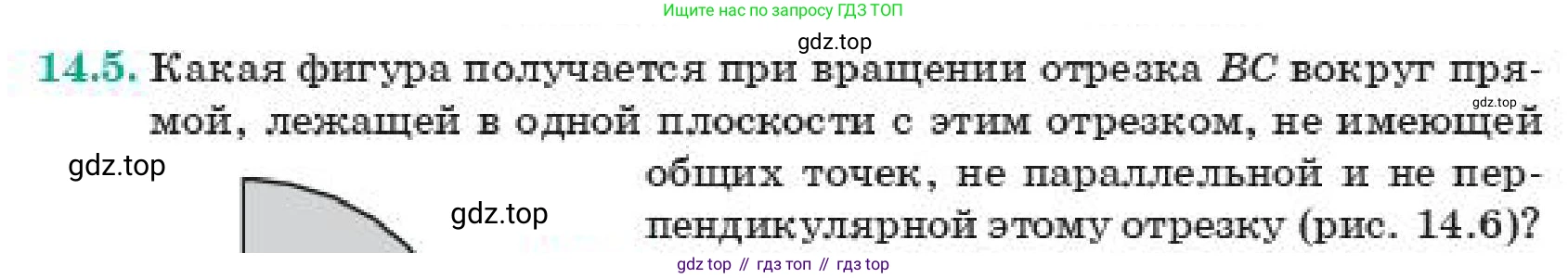 ГДЗ Геометрия, 11 класс Учебник, авторы: Смирнов Владимир Алексеевич, Туяков Есенкельды Алыбаевич, издательство Мектеп, Алматы, 2019, страница 90, номер 14.5, Условие