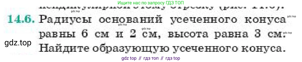 ГДЗ Геометрия, 11 класс Учебник, авторы: Смирнов Владимир Алексеевич, Туяков Есенкельды Алыбаевич, издательство Мектеп, Алматы, 2019, страница 90, номер 14.6, Условие