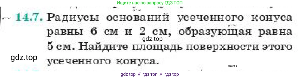 ГДЗ Геометрия, 11 класс Учебник, авторы: Смирнов Владимир Алексеевич, Туяков Есенкельды Алыбаевич, издательство Мектеп, Алматы, 2019, страница 90, номер 14.7, Условие