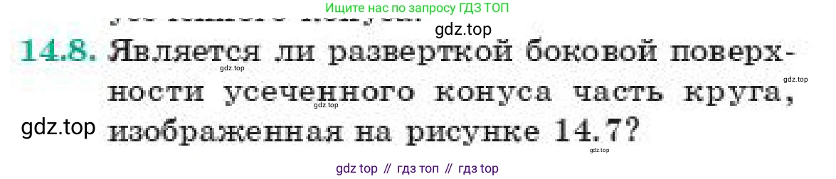 ГДЗ Геометрия, 11 класс Учебник, авторы: Смирнов Владимир Алексеевич, Туяков Есенкельды Алыбаевич, издательство Мектеп, Алматы, 2019, страница 90, номер 14.8, Условие