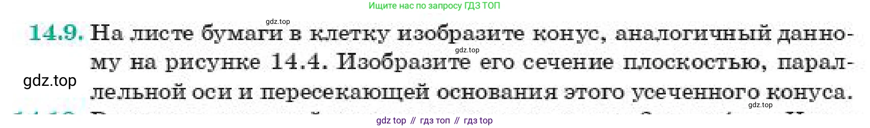 ГДЗ Геометрия, 11 класс Учебник, авторы: Смирнов Владимир Алексеевич, Туяков Есенкельды Алыбаевич, издательство Мектеп, Алматы, 2019, страница 90, номер 14.9, Условие
