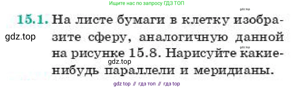 ГДЗ Геометрия, 11 класс Учебник, авторы: Смирнов Владимир Алексеевич, Туяков Есенкельды Алыбаевич, издательство Мектеп, Алматы, 2019, страница 97, номер 15.1, Условие