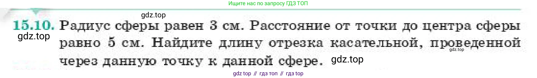 ГДЗ Геометрия, 11 класс Учебник, авторы: Смирнов Владимир Алексеевич, Туяков Есенкельды Алыбаевич, издательство Мектеп, Алматы, 2019, страница 98, номер 15.10, Условие