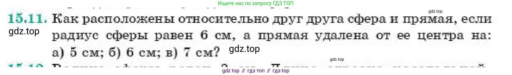 ГДЗ Геометрия, 11 класс Учебник, авторы: Смирнов Владимир Алексеевич, Туяков Есенкельды Алыбаевич, издательство Мектеп, Алматы, 2019, страница 98, номер 15.11, Условие