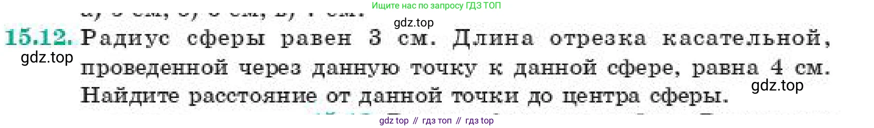 ГДЗ Геометрия, 11 класс Учебник, авторы: Смирнов Владимир Алексеевич, Туяков Есенкельды Алыбаевич, издательство Мектеп, Алматы, 2019, страница 98, номер 15.12, Условие