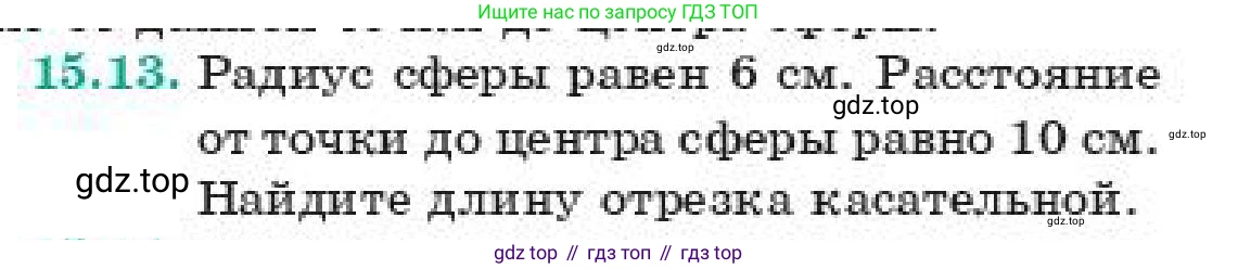 ГДЗ Геометрия, 11 класс Учебник, авторы: Смирнов Владимир Алексеевич, Туяков Есенкельды Алыбаевич, издательство Мектеп, Алматы, 2019, страница 98, номер 15.13, Условие