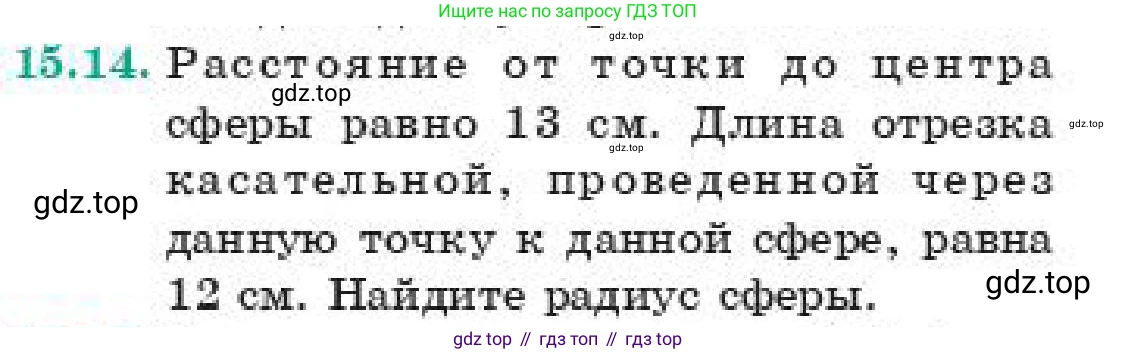 ГДЗ Геометрия, 11 класс Учебник, авторы: Смирнов Владимир Алексеевич, Туяков Есенкельды Алыбаевич, издательство Мектеп, Алматы, 2019, страница 98, номер 15.14, Условие