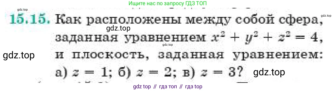 ГДЗ Геометрия, 11 класс Учебник, авторы: Смирнов Владимир Алексеевич, Туяков Есенкельды Алыбаевич, издательство Мектеп, Алматы, 2019, страница 98, номер 15.15, Условие