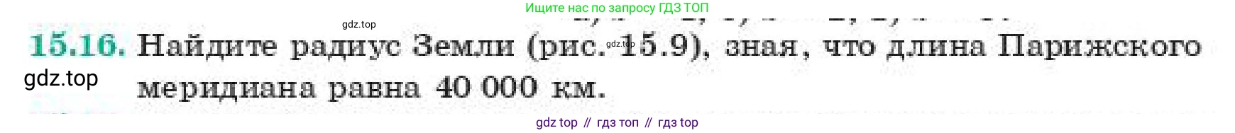 ГДЗ Геометрия, 11 класс Учебник, авторы: Смирнов Владимир Алексеевич, Туяков Есенкельды Алыбаевич, издательство Мектеп, Алматы, 2019, страница 98, номер 15.16, Условие