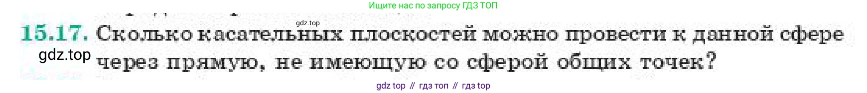 ГДЗ Геометрия, 11 класс Учебник, авторы: Смирнов Владимир Алексеевич, Туяков Есенкельды Алыбаевич, издательство Мектеп, Алматы, 2019, страница 98, номер 15.17, Условие