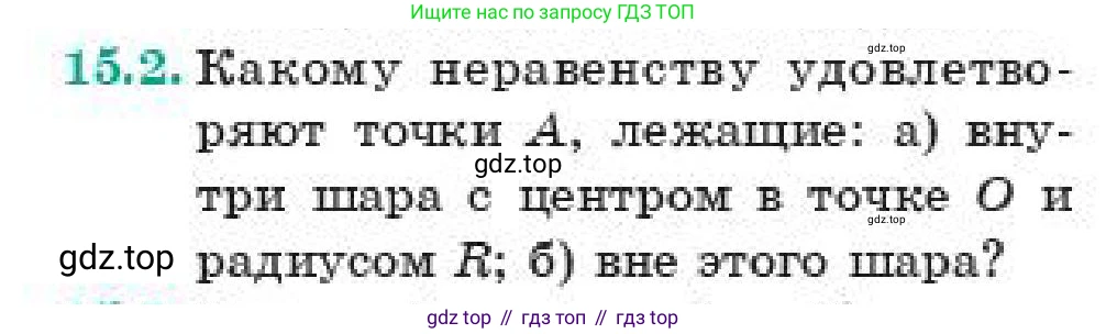 ГДЗ Геометрия, 11 класс Учебник, авторы: Смирнов Владимир Алексеевич, Туяков Есенкельды Алыбаевич, издательство Мектеп, Алматы, 2019, страница 97, номер 15.2, Условие