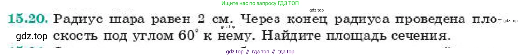 ГДЗ Геометрия, 11 класс Учебник, авторы: Смирнов Владимир Алексеевич, Туяков Есенкельды Алыбаевич, издательство Мектеп, Алматы, 2019, страница 98, номер 15.20, Условие