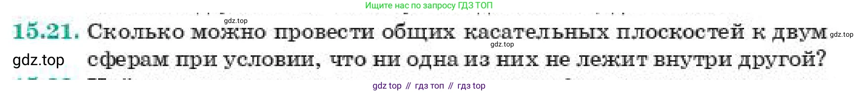 ГДЗ Геометрия, 11 класс Учебник, авторы: Смирнов Владимир Алексеевич, Туяков Есенкельды Алыбаевич, издательство Мектеп, Алматы, 2019, страница 98, номер 15.21, Условие