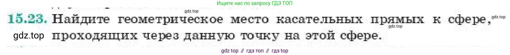 ГДЗ Геометрия, 11 класс Учебник, авторы: Смирнов Владимир Алексеевич, Туяков Есенкельды Алыбаевич, издательство Мектеп, Алматы, 2019, страница 98, номер 15.23, Условие