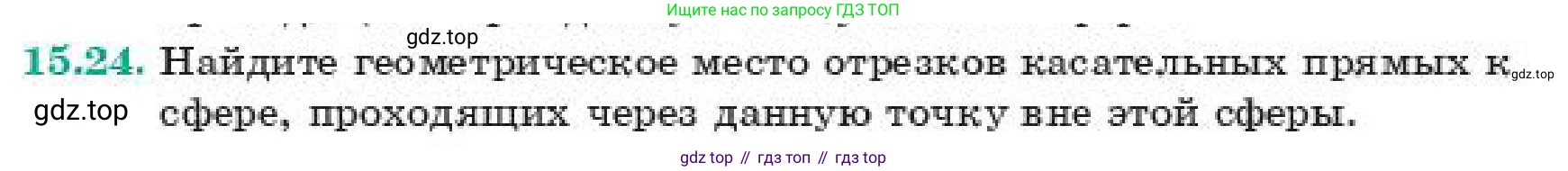 ГДЗ Геометрия, 11 класс Учебник, авторы: Смирнов Владимир Алексеевич, Туяков Есенкельды Алыбаевич, издательство Мектеп, Алматы, 2019, страница 98, номер 15.24, Условие