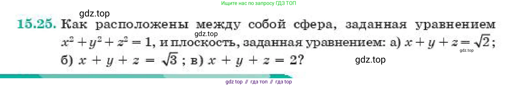 ГДЗ Геометрия, 11 класс Учебник, авторы: Смирнов Владимир Алексеевич, Туяков Есенкельды Алыбаевич, издательство Мектеп, Алматы, 2019, страница 99, номер 15.25, Условие