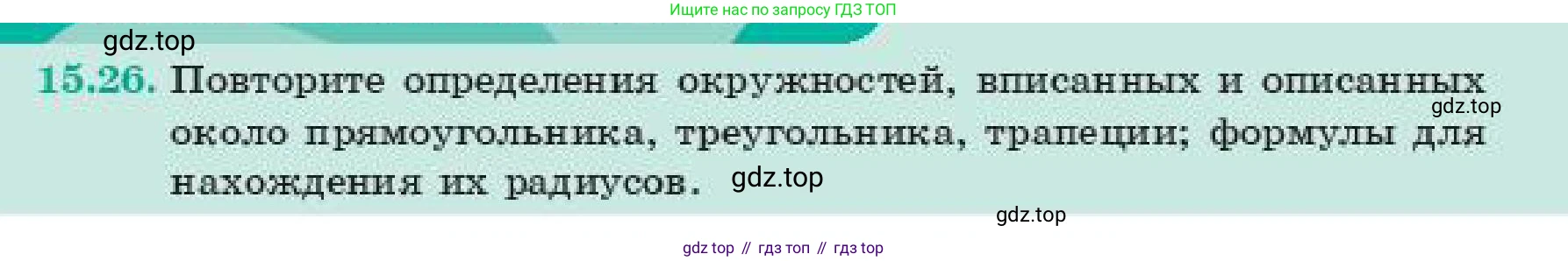ГДЗ Геометрия, 11 класс Учебник, авторы: Смирнов Владимир Алексеевич, Туяков Есенкельды Алыбаевич, издательство Мектеп, Алматы, 2019, страница 99, номер 15.26, Условие