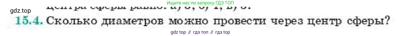ГДЗ Геометрия, 11 класс Учебник, авторы: Смирнов Владимир Алексеевич, Туяков Есенкельды Алыбаевич, издательство Мектеп, Алматы, 2019, страница 97, номер 15.4, Условие