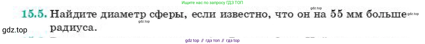 ГДЗ Геометрия, 11 класс Учебник, авторы: Смирнов Владимир Алексеевич, Туяков Есенкельды Алыбаевич, издательство Мектеп, Алматы, 2019, страница 97, номер 15.5, Условие