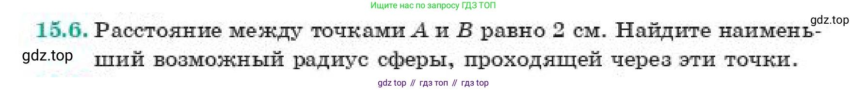 ГДЗ Геометрия, 11 класс Учебник, авторы: Смирнов Владимир Алексеевич, Туяков Есенкельды Алыбаевич, издательство Мектеп, Алматы, 2019, страница 97, номер 15.6, Условие