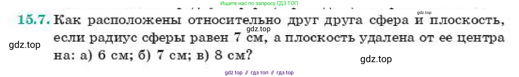 ГДЗ Геометрия, 11 класс Учебник, авторы: Смирнов Владимир Алексеевич, Туяков Есенкельды Алыбаевич, издательство Мектеп, Алматы, 2019, страница 97, номер 15.7, Условие