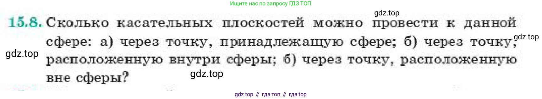 ГДЗ Геометрия, 11 класс Учебник, авторы: Смирнов Владимир Алексеевич, Туяков Есенкельды Алыбаевич, издательство Мектеп, Алматы, 2019, страница 97, номер 15.8, Условие