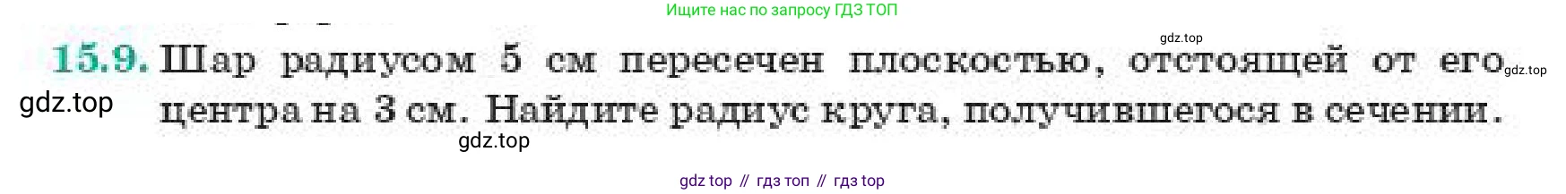 ГДЗ Геометрия, 11 класс Учебник, авторы: Смирнов Владимир Алексеевич, Туяков Есенкельды Алыбаевич, издательство Мектеп, Алматы, 2019, страница 97, номер 15.9, Условие