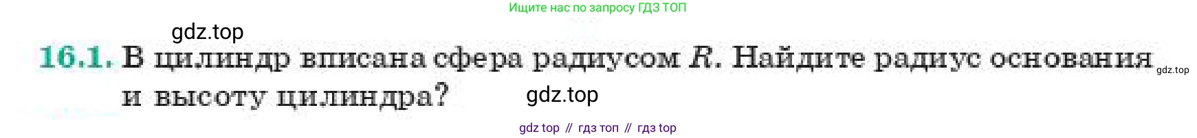 ГДЗ Геометрия, 11 класс Учебник, авторы: Смирнов Владимир Алексеевич, Туяков Есенкельды Алыбаевич, издательство Мектеп, Алматы, 2019, страница 104, номер 16.1, Условие