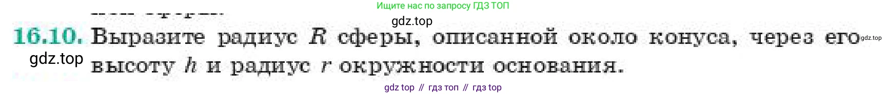 ГДЗ Геометрия, 11 класс Учебник, авторы: Смирнов Владимир Алексеевич, Туяков Есенкельды Алыбаевич, издательство Мектеп, Алматы, 2019, страница 104, номер 16.10, Условие