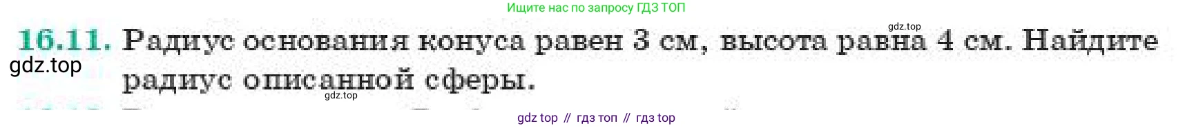 ГДЗ Геометрия, 11 класс Учебник, авторы: Смирнов Владимир Алексеевич, Туяков Есенкельды Алыбаевич, издательство Мектеп, Алматы, 2019, страница 104, номер 16.11, Условие