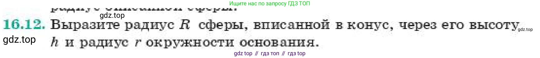 ГДЗ Геометрия, 11 класс Учебник, авторы: Смирнов Владимир Алексеевич, Туяков Есенкельды Алыбаевич, издательство Мектеп, Алматы, 2019, страница 104, номер 16.12, Условие