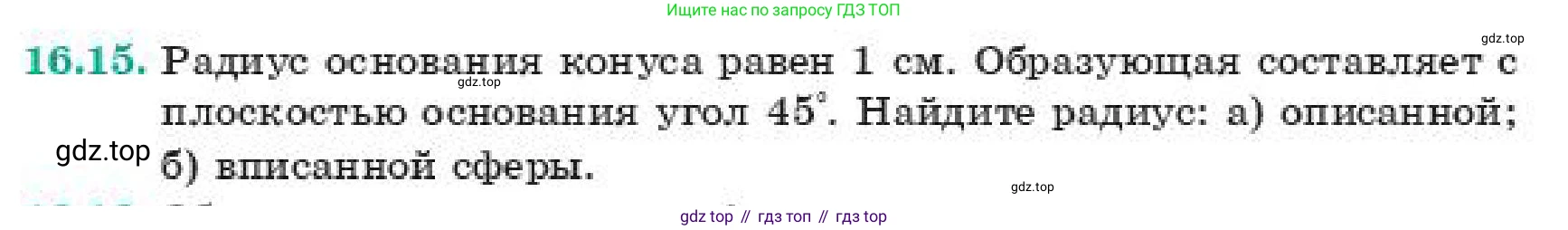 ГДЗ Геометрия, 11 класс Учебник, авторы: Смирнов Владимир Алексеевич, Туяков Есенкельды Алыбаевич, издательство Мектеп, Алматы, 2019, страница 105, номер 16.15, Условие