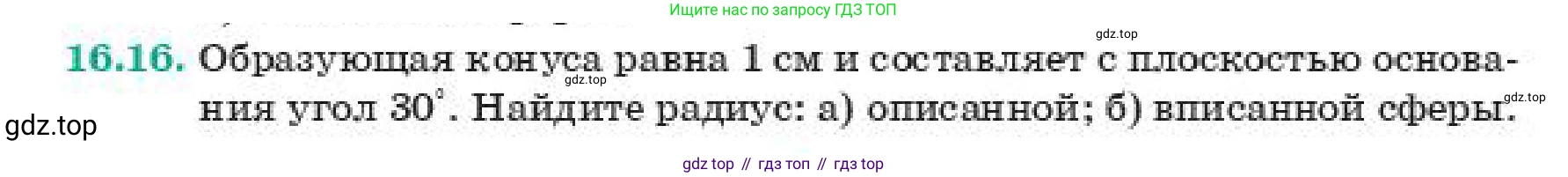 ГДЗ Геометрия, 11 класс Учебник, авторы: Смирнов Владимир Алексеевич, Туяков Есенкельды Алыбаевич, издательство Мектеп, Алматы, 2019, страница 105, номер 16.16, Условие