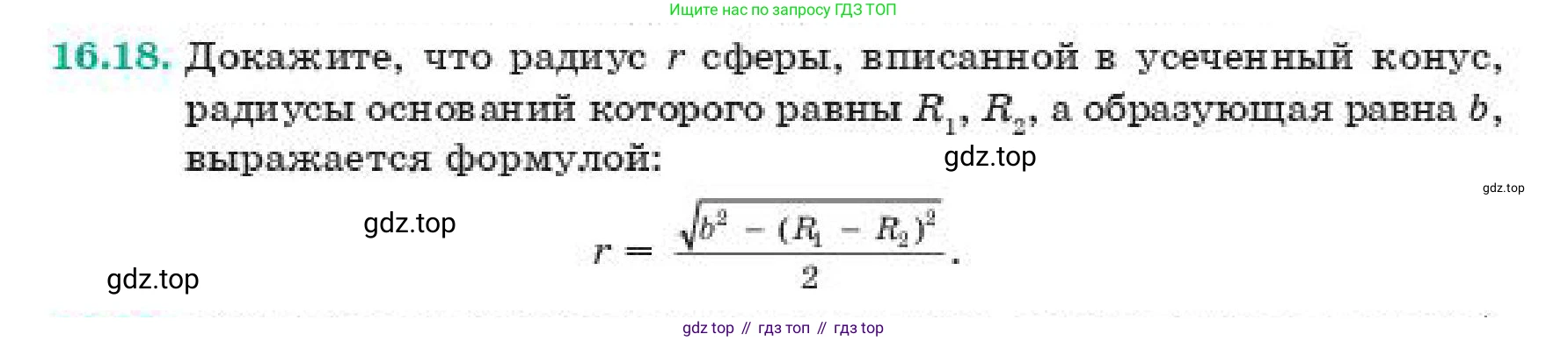 ГДЗ Геометрия, 11 класс Учебник, авторы: Смирнов Владимир Алексеевич, Туяков Есенкельды Алыбаевич, издательство Мектеп, Алматы, 2019, страница 105, номер 16.18, Условие