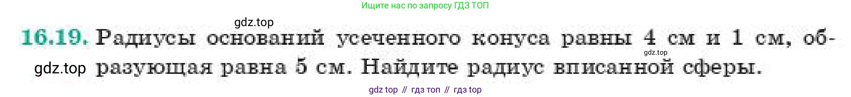 ГДЗ Геометрия, 11 класс Учебник, авторы: Смирнов Владимир Алексеевич, Туяков Есенкельды Алыбаевич, издательство Мектеп, Алматы, 2019, страница 105, номер 16.19, Условие
