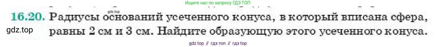 ГДЗ Геометрия, 11 класс Учебник, авторы: Смирнов Владимир Алексеевич, Туяков Есенкельды Алыбаевич, издательство Мектеп, Алматы, 2019, страница 105, номер 16.20, Условие