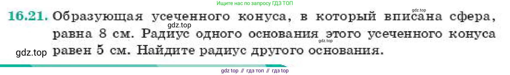 ГДЗ Геометрия, 11 класс Учебник, авторы: Смирнов Владимир Алексеевич, Туяков Есенкельды Алыбаевич, издательство Мектеп, Алматы, 2019, страница 105, номер 16.21, Условие