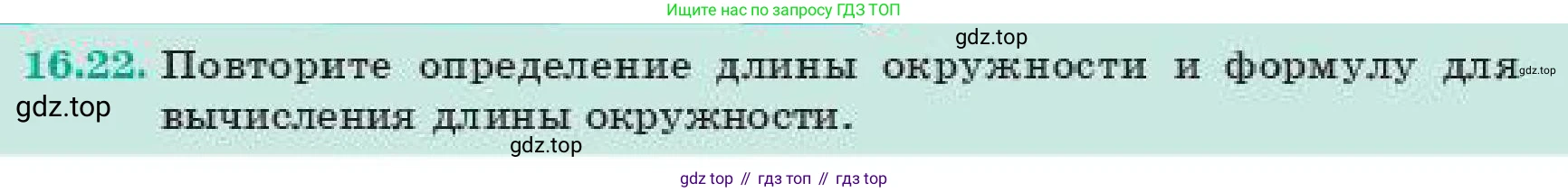 ГДЗ Геометрия, 11 класс Учебник, авторы: Смирнов Владимир Алексеевич, Туяков Есенкельды Алыбаевич, издательство Мектеп, Алматы, 2019, страница 105, номер 16.22, Условие