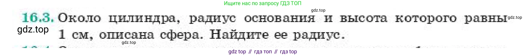 ГДЗ Геометрия, 11 класс Учебник, авторы: Смирнов Владимир Алексеевич, Туяков Есенкельды Алыбаевич, издательство Мектеп, Алматы, 2019, страница 104, номер 16.3, Условие