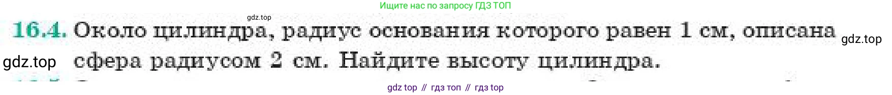 ГДЗ Геометрия, 11 класс Учебник, авторы: Смирнов Владимир Алексеевич, Туяков Есенкельды Алыбаевич, издательство Мектеп, Алматы, 2019, страница 104, номер 16.4, Условие