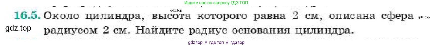 ГДЗ Геометрия, 11 класс Учебник, авторы: Смирнов Владимир Алексеевич, Туяков Есенкельды Алыбаевич, издательство Мектеп, Алматы, 2019, страница 104, номер 16.5, Условие