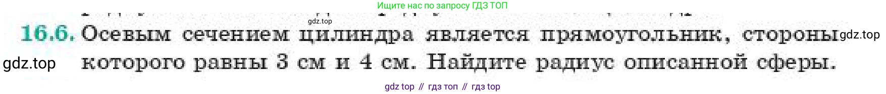 ГДЗ Геометрия, 11 класс Учебник, авторы: Смирнов Владимир Алексеевич, Туяков Есенкельды Алыбаевич, издательство Мектеп, Алматы, 2019, страница 104, номер 16.6, Условие