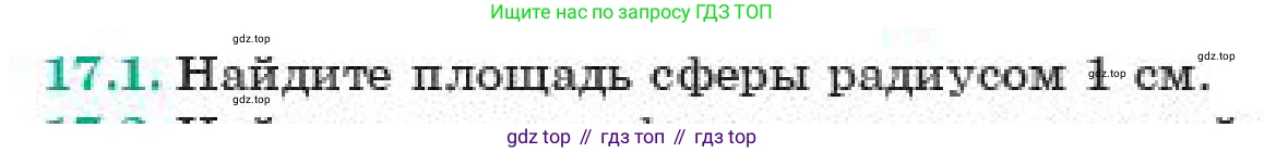 ГДЗ Геометрия, 11 класс Учебник, авторы: Смирнов Владимир Алексеевич, Туяков Есенкельды Алыбаевич, издательство Мектеп, Алматы, 2019, страница 108, номер 17.1, Условие