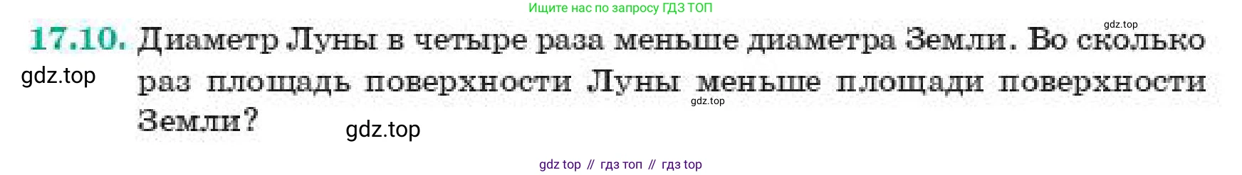 ГДЗ Геометрия, 11 класс Учебник, авторы: Смирнов Владимир Алексеевич, Туяков Есенкельды Алыбаевич, издательство Мектеп, Алматы, 2019, страница 108, номер 17.10, Условие