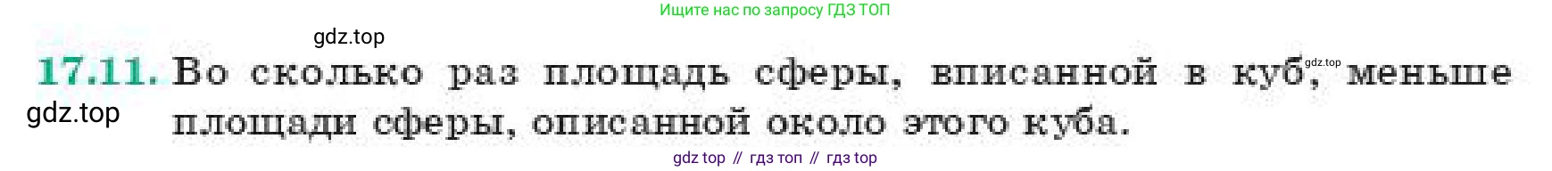 ГДЗ Геометрия, 11 класс Учебник, авторы: Смирнов Владимир Алексеевич, Туяков Есенкельды Алыбаевич, издательство Мектеп, Алматы, 2019, страница 108, номер 17.11, Условие