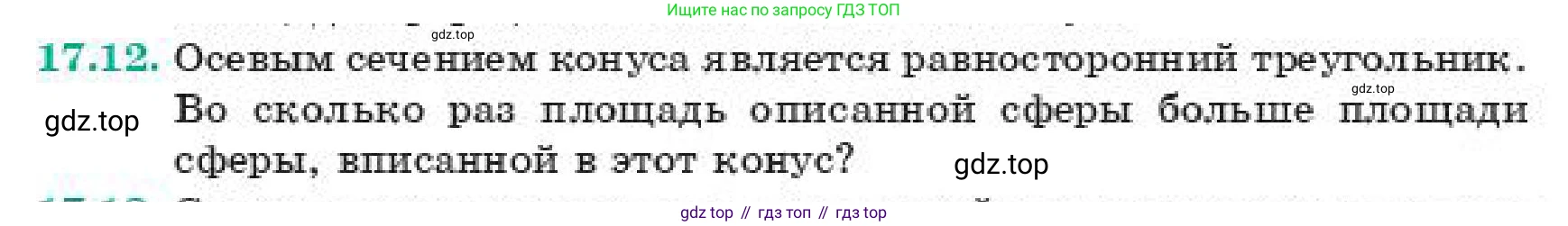 ГДЗ Геометрия, 11 класс Учебник, авторы: Смирнов Владимир Алексеевич, Туяков Есенкельды Алыбаевич, издательство Мектеп, Алматы, 2019, страница 108, номер 17.12, Условие