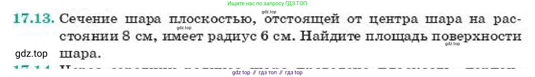 ГДЗ Геометрия, 11 класс Учебник, авторы: Смирнов Владимир Алексеевич, Туяков Есенкельды Алыбаевич, издательство Мектеп, Алматы, 2019, страница 108, номер 17.13, Условие